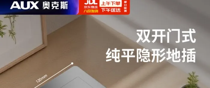 奥克斯超薄纯平地面插座不锈钢